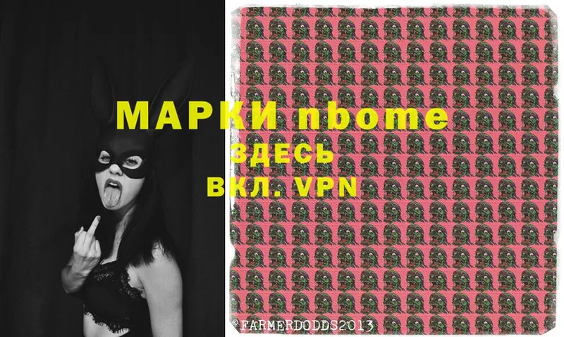 Марки N-bome 1,8мг  Северодвинск 